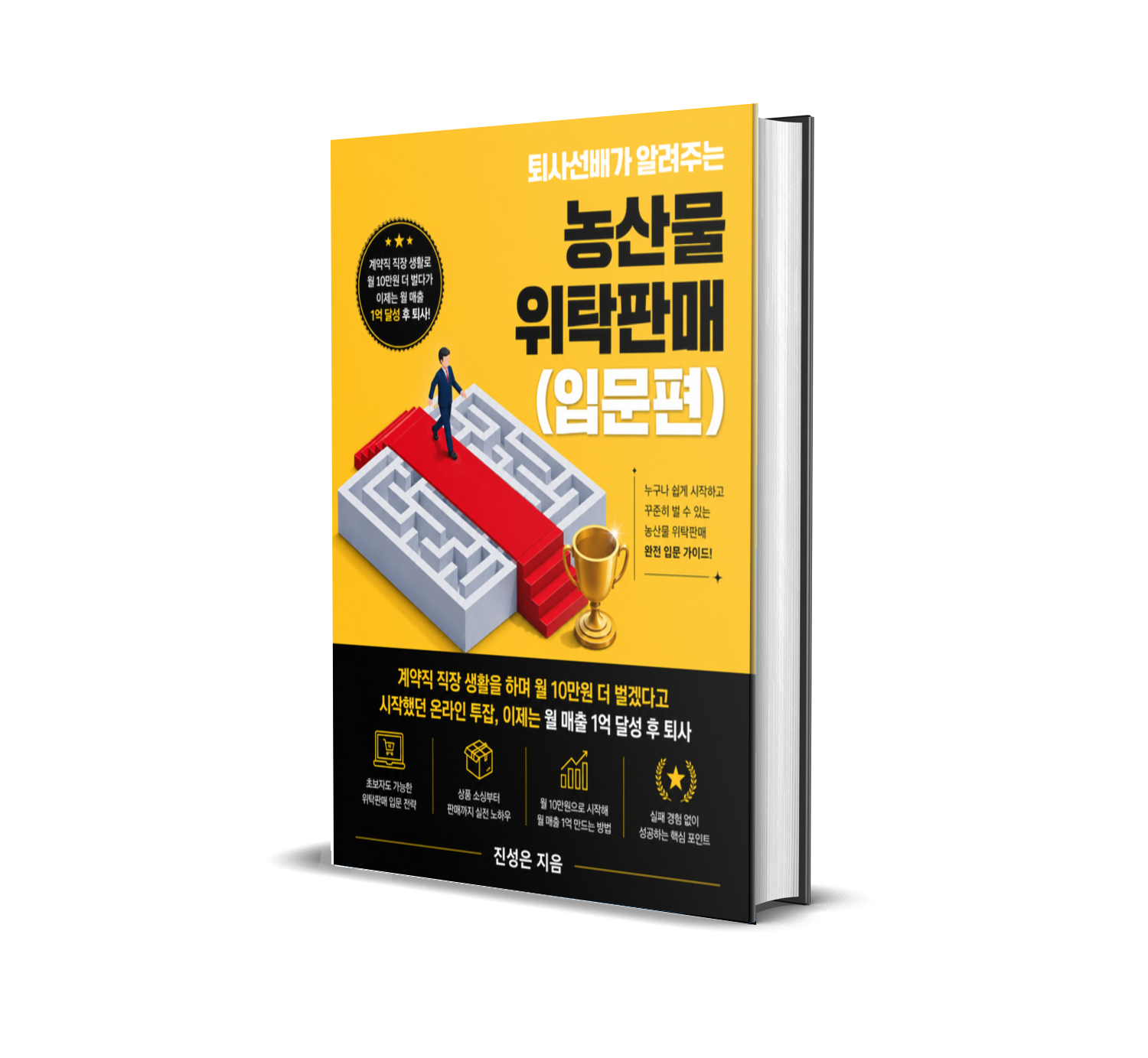 농산물 위탁판매 입문편 표지