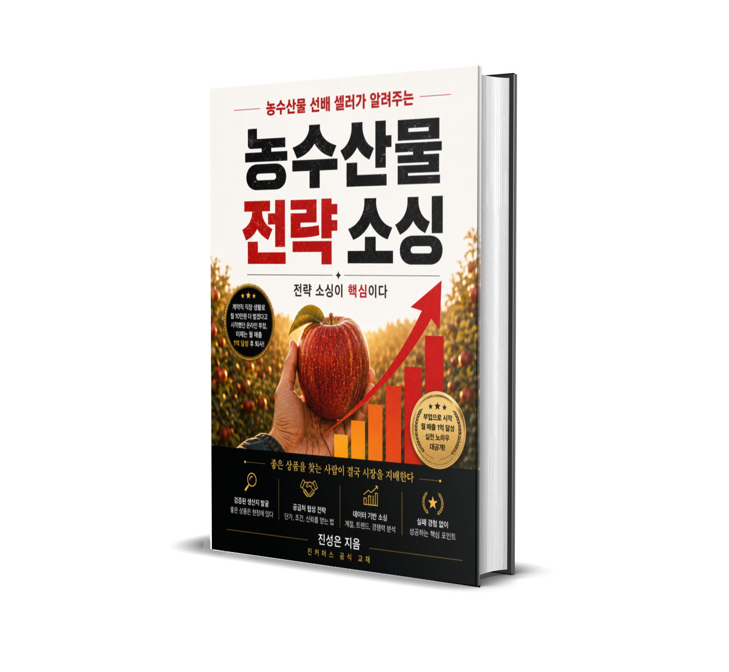 농수산물 전략 소싱 표지